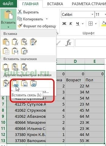 Excel: Гиперссылки