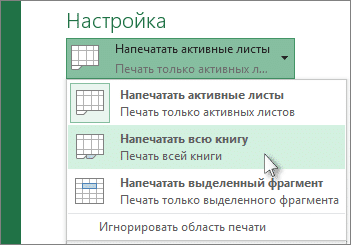 Распечатать документ Excel - для студентов