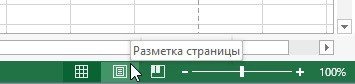 как сделать разметку страницы в Excel 2016