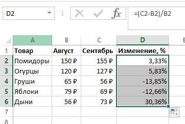 формула-prirosta-v-procentah-v-excel