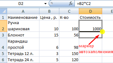 Индикатор автозаполнения в Excel