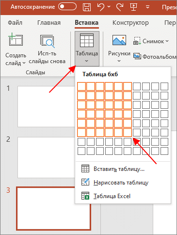 кнопка Таблица на вкладке Вставка