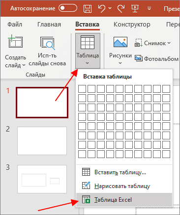 кнопка Таблица - таблица Excel