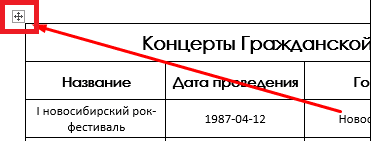 как скопировать таблицу в слово 1