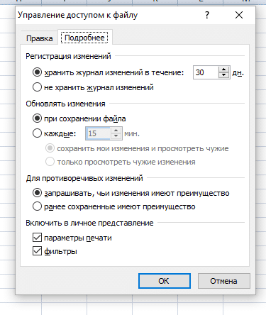 Совместное использование файлов Excel 3