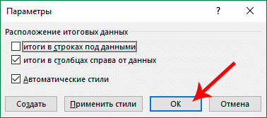 Как сделать такую группировку в Excel, чтобы строки можно было сворачивать под знак плюса?