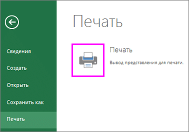 Распечатать документ Excel - для студентов