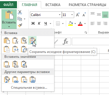 Копирование, перемещение и удаление ячеек в Excel