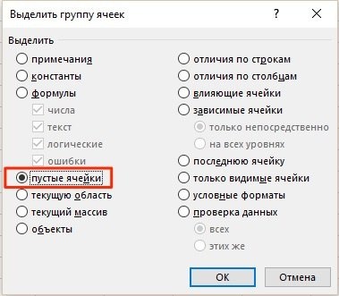 Убрать пустые строки в тексте. Как выделить группу ячеек. Как сделать чтобы подсвечивались незаполненные ячейки. Что значит убрать пустые строки. Как удалить пустые ячейки в excel автоматически.