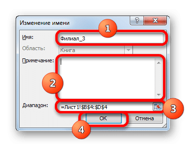 Окно редактирования имени именованного диапазона в Microsoft Excel