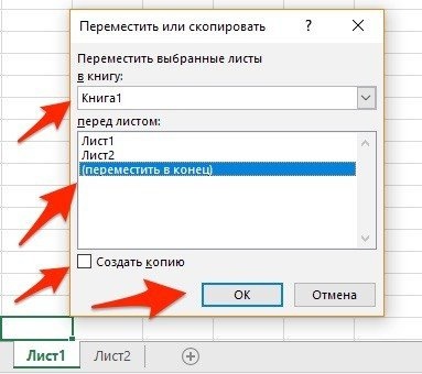 Как скопировать и переместить лист Excel