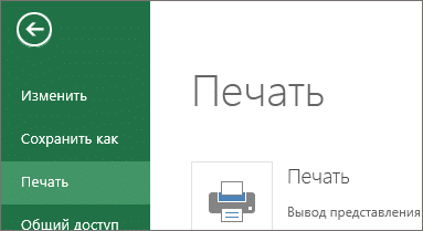 Распечатать документ Excel - для студентов