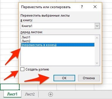 Как скопировать и переместить лист Excel