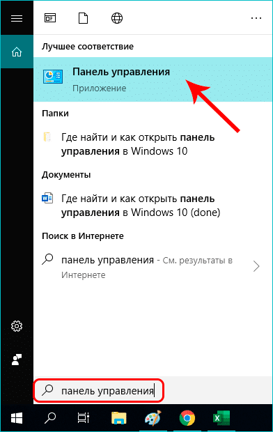 Запустить панель управления через Windows Search