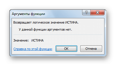 Настоящая функция в Microsoft Excel