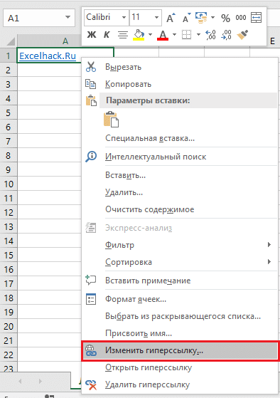 Как переименовать гиперссылку в excel