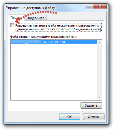 Excel онлайн. Настройка совместного использования таблиц Excel