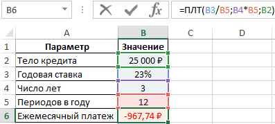 формула-для-расчета-аннуитетного-платежа-v-excel