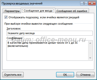 как сделать предложение в Excel