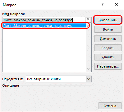 Выберите макрос для запуска в Excel