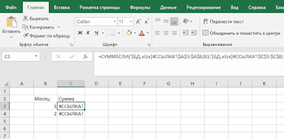 Как исправить ошибку #Link! в Excel