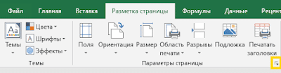 Как распечатать заметки в Excel