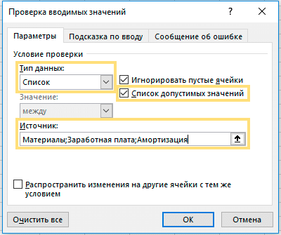 контрольные значения Excel