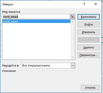 Как запустить макрос в ворде из эксель