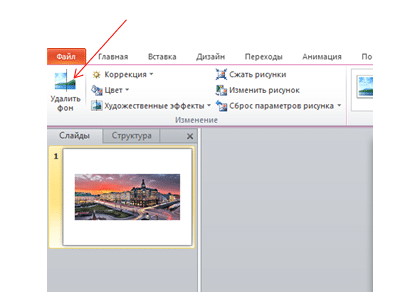 Создание прозрачного фона изображения в PowerPoint