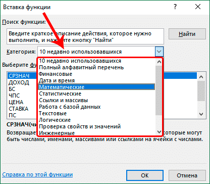 Выбор категории в мастере Excel