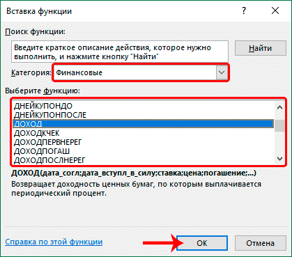 Выберите финансовую функцию для вставки в ячейку таблицы Excel