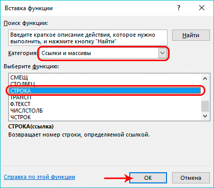 Выбор оператора ROW при вводе функции в ячейку