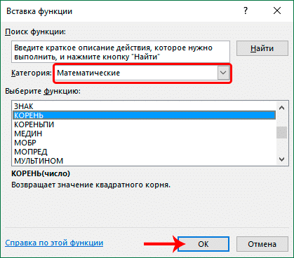 Вставка функции ROOT в Excel