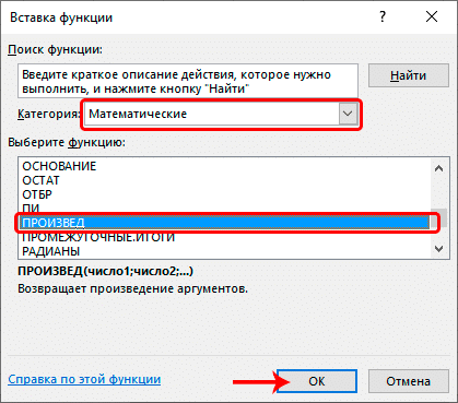 Выбор оператора PRODUCT в мастере функций Excel