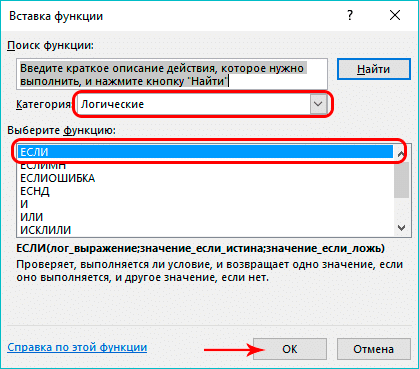 Выбор оператора ЕСЛИ в Excel