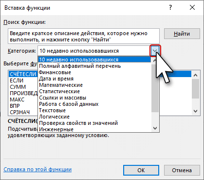 Вставка функции Excel