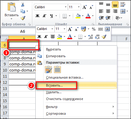 введите пункт в контекстном меню