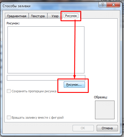 Вставка рисунка excel на задний план