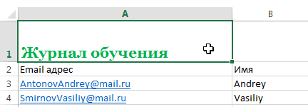 Выравнивание ширины в Excel