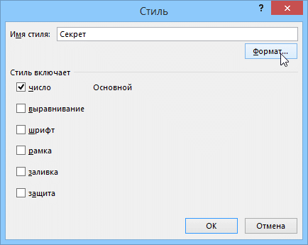 Как скрыть текст в ячейке excel