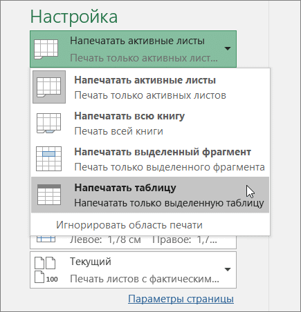 Распечатать документ Excel - для студентов