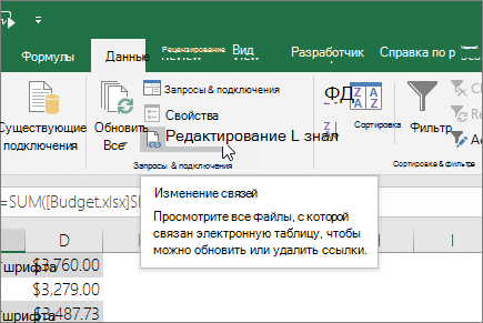 Разорвать связи в excel