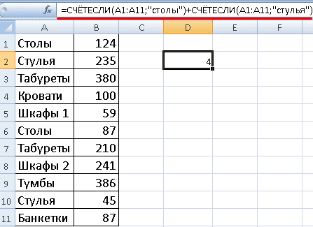 Функция счетесли