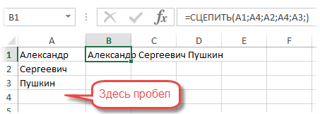 Функция сцепить в excel. Сцепить ячейки в excel. Формула сцепить в excel с пробелами. Пробел в формуле сцепить. Пробел в функции сцепить.