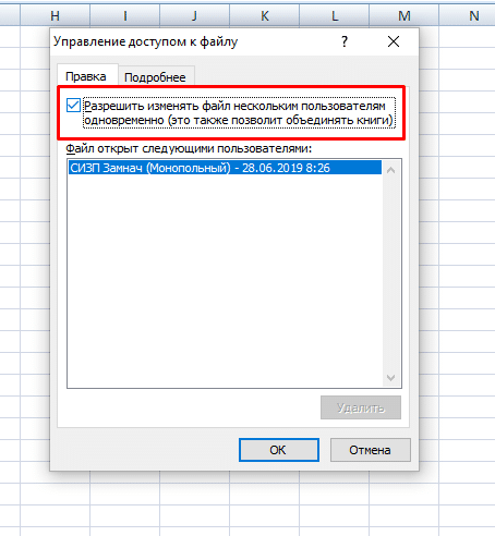 Как убрать общий доступ к файлу excel