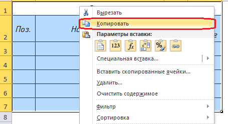 копируем таблицу