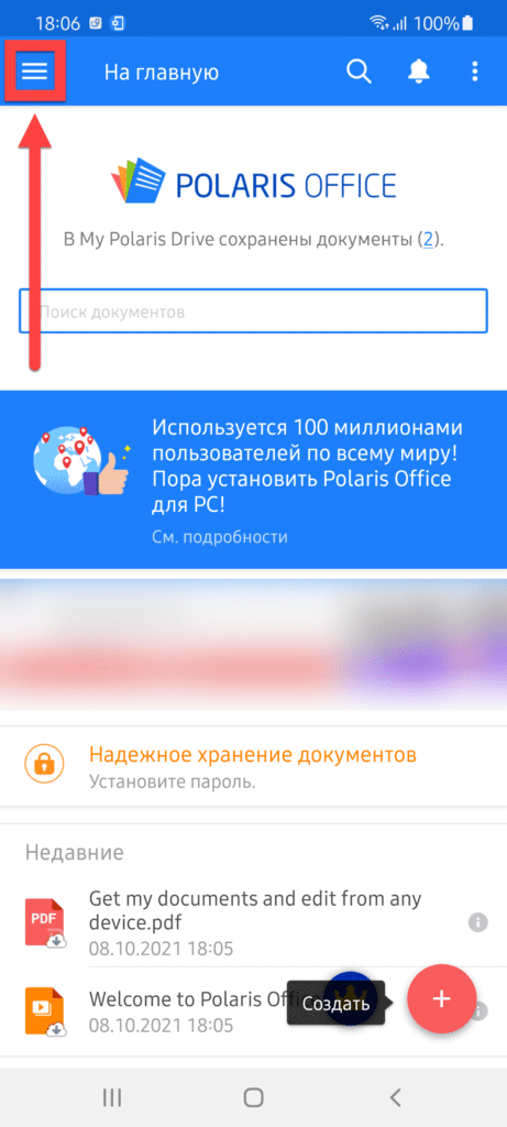 Polaris Office Android - Меню приложений