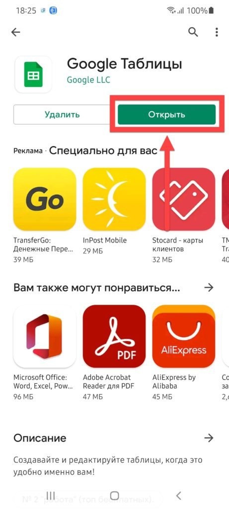 Таблицы Google Android открыты