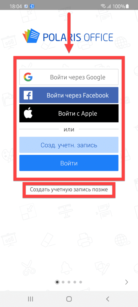 Регистрация Polaris Office Android в сервисе
