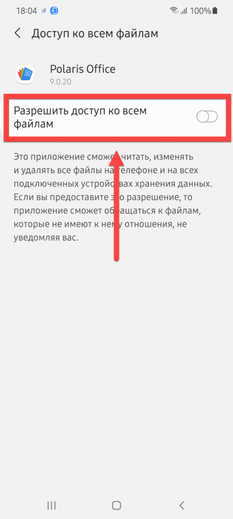 Доступ к файлам Android Polaris Office